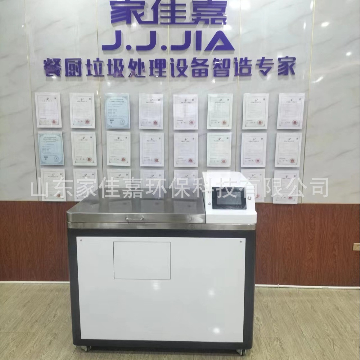 家佳嘉厨余生活垃圾有机物发酵为肥料杀菌除臭垃圾处理设备一体机