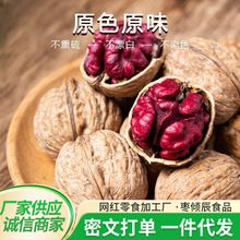 新货云南红衣核桃500g野生薄皮原味孕妇儿童休闲零食即食红皮核桃