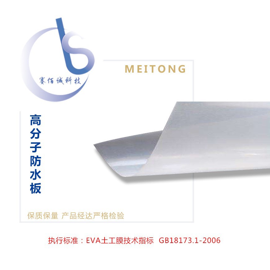 现货批发EVA防水板隧道地铁专用1.5mm自粘防渗板工厂直供支持检测
