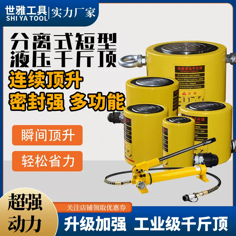 分体式液压千斤顶桥梁大吨位RSC-10T20T30T50T100吨 液压立式短型