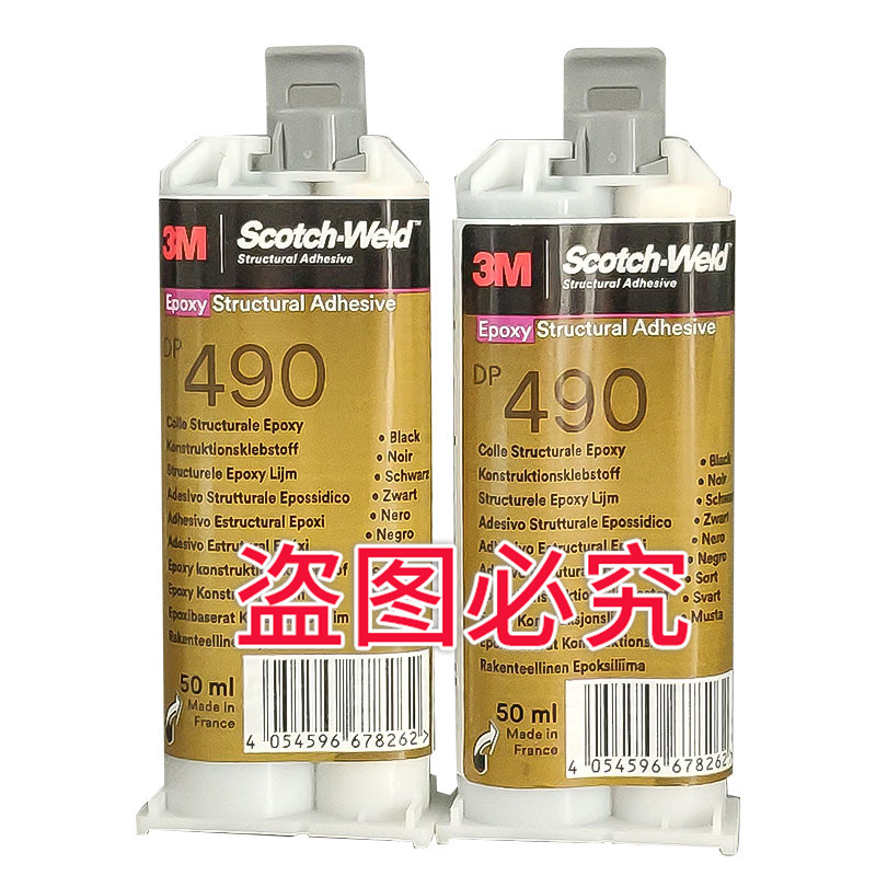 DP490黑色环氧树脂双组份结构胶金属粘接力柔性低表面能材质