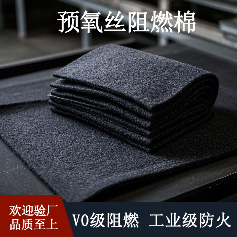 汽车 动车专用阻燃棉预氧丝耐高温无纺布阻燃针刺预氧丝针刺毡