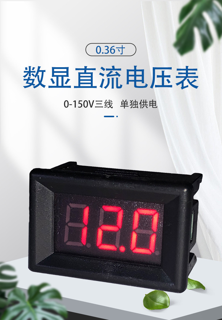 数字显示直流电压表 三线DC0-150V 小数点自动移位 带外壳50V100V