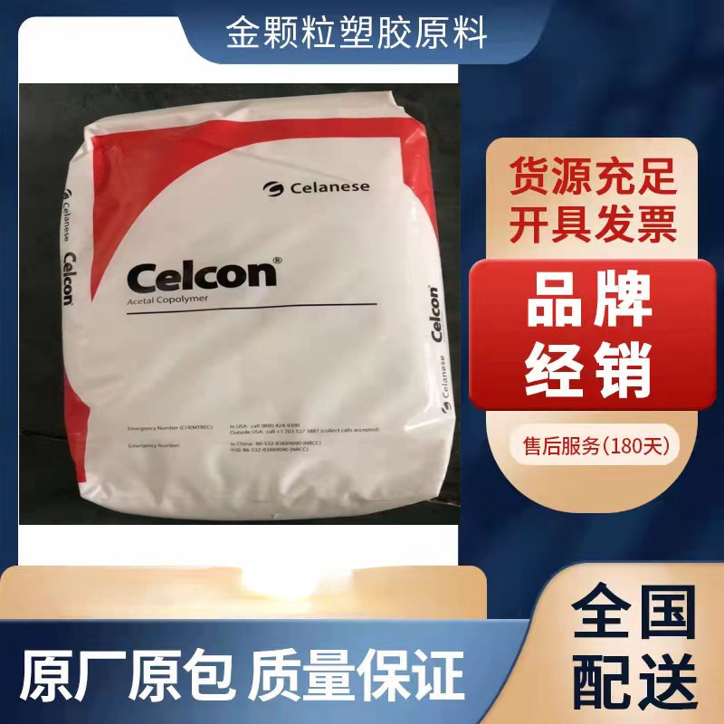 POM 赫斯特 C27021 食品级 耐水解 高耐热 耐化学  耐油