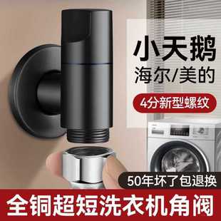 ✅ All-Copper Little Swan Haier Fully Automatic Washing Machine Faucet 4-Point Threaded Angle Valve Anti-Falling