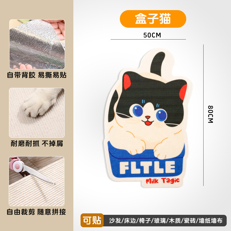 百宠岛异形猫爬贴卡通设计耐磨耐抓猫抓贴不掉屑猫咪攀爬猫爬垫|undefined