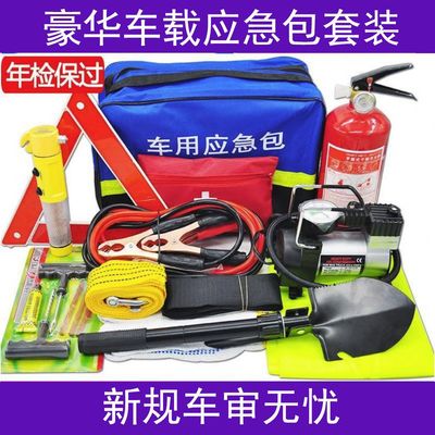 vehicle Fire Extinguisher small-scale Portable automobile Meet an emergency rescue tool Chartered suit multi-function Medical care First aid kit
