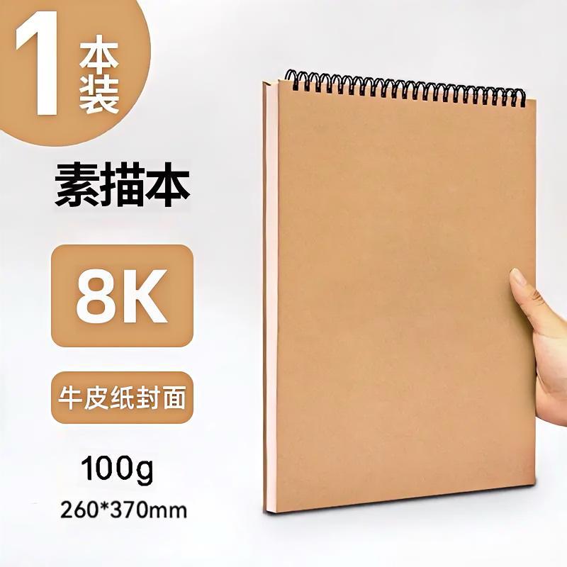 8K 크라프트지 스케치북