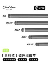 台球杆碳纤维黑科技前肢11.8mm中头打杆前肢美式九球杆中式八球