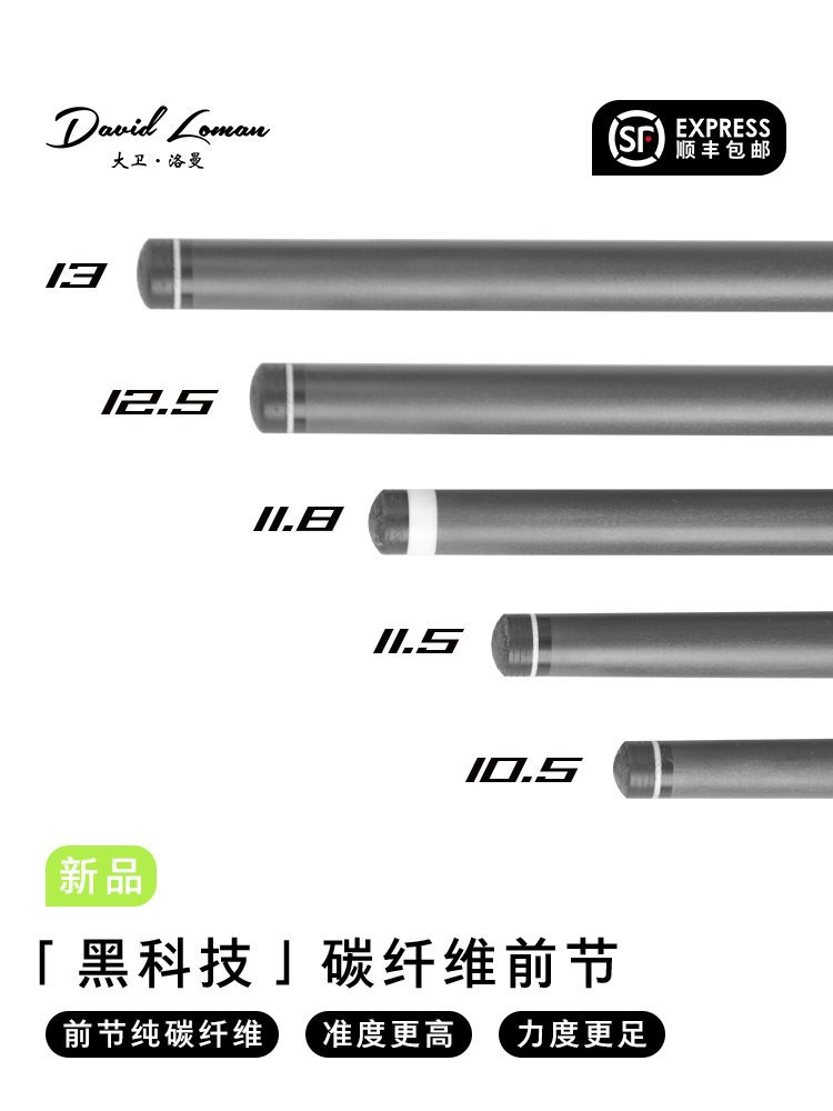台球杆碳纤维黑科技前肢11.8mm中头打杆前肢美式九球杆中式八球