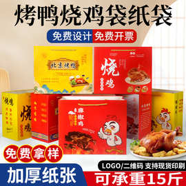定制现货北京烤鸭手提袋北京烤鸭包装袋方底袋果木烤鸭礼品袋logo