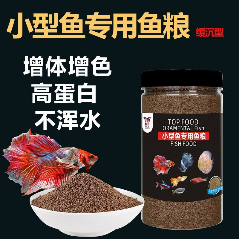 Fish Food small-scale Ornamental fish feed Dedicated Guppy Betta Angelfish Light Division Fish Zebrafish General type Enriched