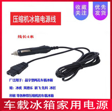 车载压缩机冰箱电源线车用加长插头12V24V英得尔冰虎美固锋格