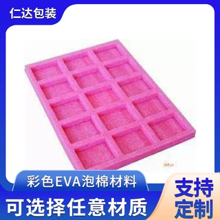 eva片材定制 内衬异形加工包装减震缓冲内托挖槽工具盒珍珠棉片材
