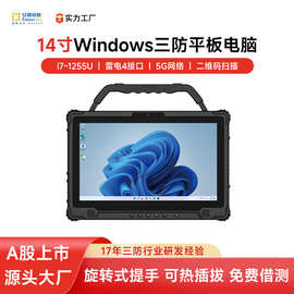 亿道14寸工业平板二维码扫描NFC指纹识别windows系统三防平板电脑