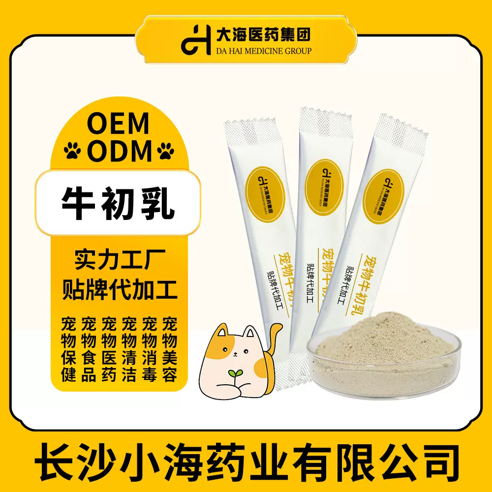 宠物牛初乳粉强免疫补钙幼犬奶粉高蛋白初乳奶粉OEM贴牌加工定制