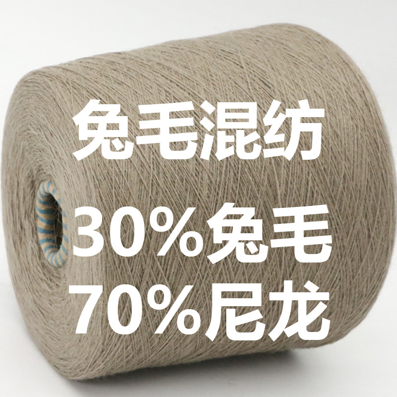 高性价比10%-30%低比例兔毛混纺商超连锁针织纱线现货品质保证