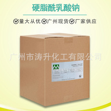 广州现货 批发供应  食品级 硬脂酰乳酸钠 量大从优