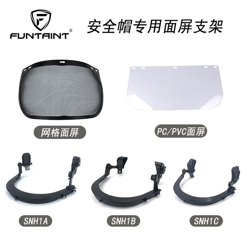 安全帽专用防飞溅物面屏支架网格面屏PC透明面罩PVC面屏