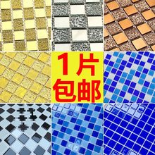 水晶玻璃马赛克瓷砖小块电视背景墙卫生间水池鱼池游泳池马赛克