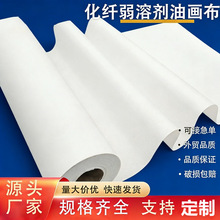 厂家直供油画布弱溶剂亮光亚光化纤油画布美术喷绘布绘画材料批发