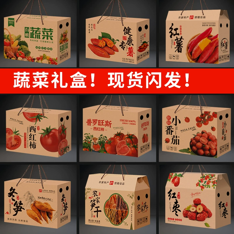 Подарочная коробка для овощей: упаковка для томатов, каштанов, сладких картофелей, сушеных бамбуковых побегов, красных фиников, кукурузных томатов, арахиса