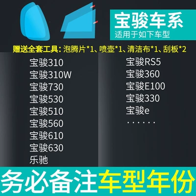 on rainy days – Rearview mirror rainproof sticker - specifically-for-baojun-side-window-rearview-mirror-test-film-total-of-5-pieces