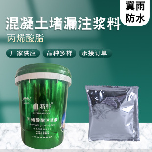 Manufacturers supply acrylate grouting slurry concrete plugging slurry plugging agent