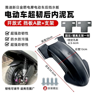 Xinri Golden Arrow Electric Motorcycle: Electric vehicle fender - open-type-a-bracket-screws-included