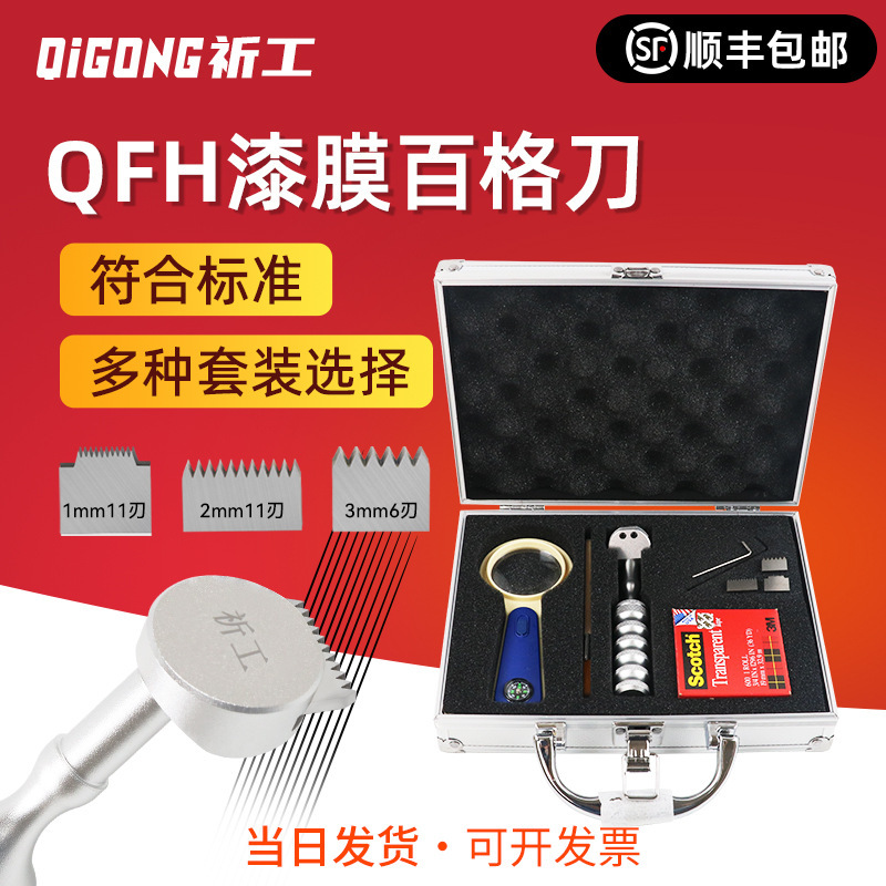 QFH Bage Knife Test Tool Paint Film Scratch Blade Paint Adhesion Tester Bage Test QFH Bage Knife Test Tool Paint Film Scratch Blade Paint Adhesion Tester Bage Test