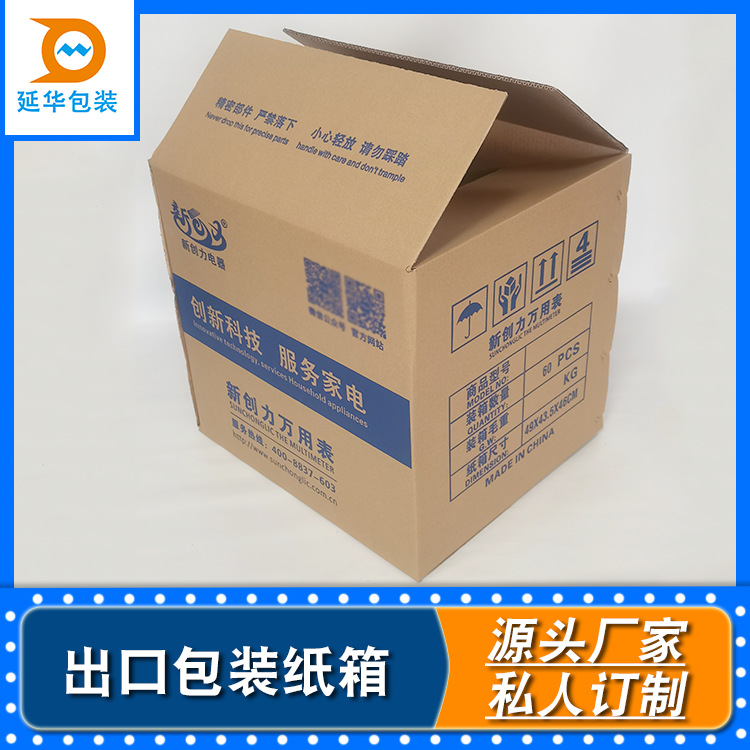 蓝色印刷效果五层加硬瓦楞纸箱 特硬跨境电商外包装纸箱量大优惠