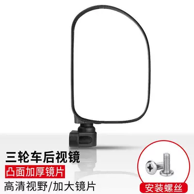 Electric Vehicle Reflector, Electric: Large field of view rear view auxiliary mirror - convex-hd-model-rearview-mirror-one-on-the-right-screw