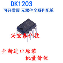 DK1203 DIP-8 直插 小功率离线式开关电源控制芯片 全新原装