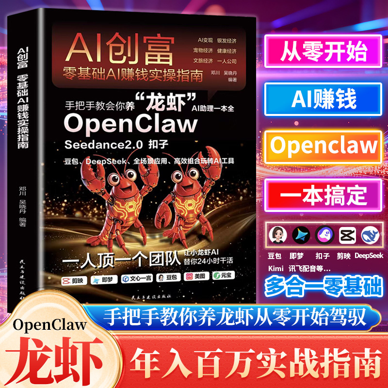 Teach You Step-By-Step How to "Raise" "Lobsters" (Openclaw Ai) and Create Wealth. a Practical Guide to Making Money with Ai for Beginners Teach You Step-By-Step How to "Raise" "Lobsters" (Openclaw Ai) and Create Wealth. a Practical Guide to Making Money with Ai for Beginners