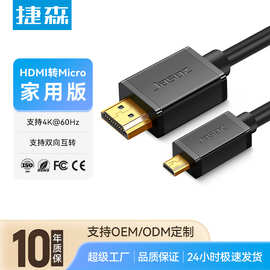 hdmi转MicroHDMI线4K运动相机摄像机电脑连接线微型hdmi高清线线