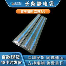 长条防静电袋 硬灯条防震防尘包装袋 珠宝柜灯条防静电包装袋卷料