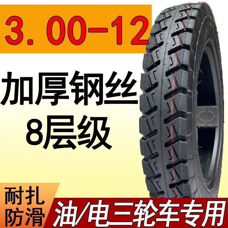 Neumáticos de triciclos 3.00 / 3.50 / 3.75 / 4.00 / 4.50 / 5.00-12 neumáticos antideslizantes de carga gruesa