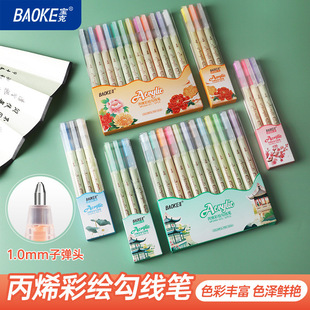 Baoke Mp2954 Acrylic Painted Hook Pen Kidsren's Painting Pen Set Wear-Resistant Watercolor Handbook Pen Art Brush
