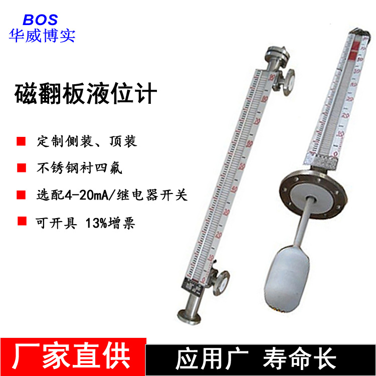 PP/UPVC磁翻板液位计 耐腐可带4-20mA远传或报警   青岛华威博实