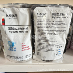 歯科用材料型材歯科用手型印刷フィルム材料クリーン松泰アルギン酸塩型粉弾性
