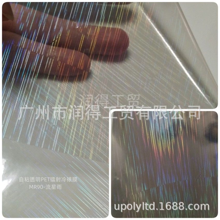 现货 PET彩色流星雨拉丝镭射自粘带背胶透明冷裱膜写真相片影楼膜