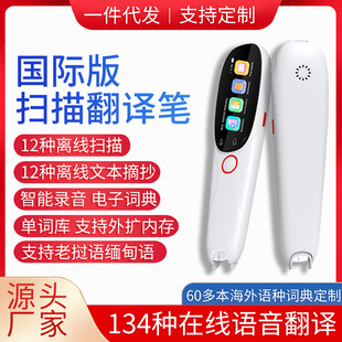 Intelligent translation pen 134 kinds of voice translation scanning pen, China, Britain, Japan and South Korea multi-country offline scanning PEN International Edition