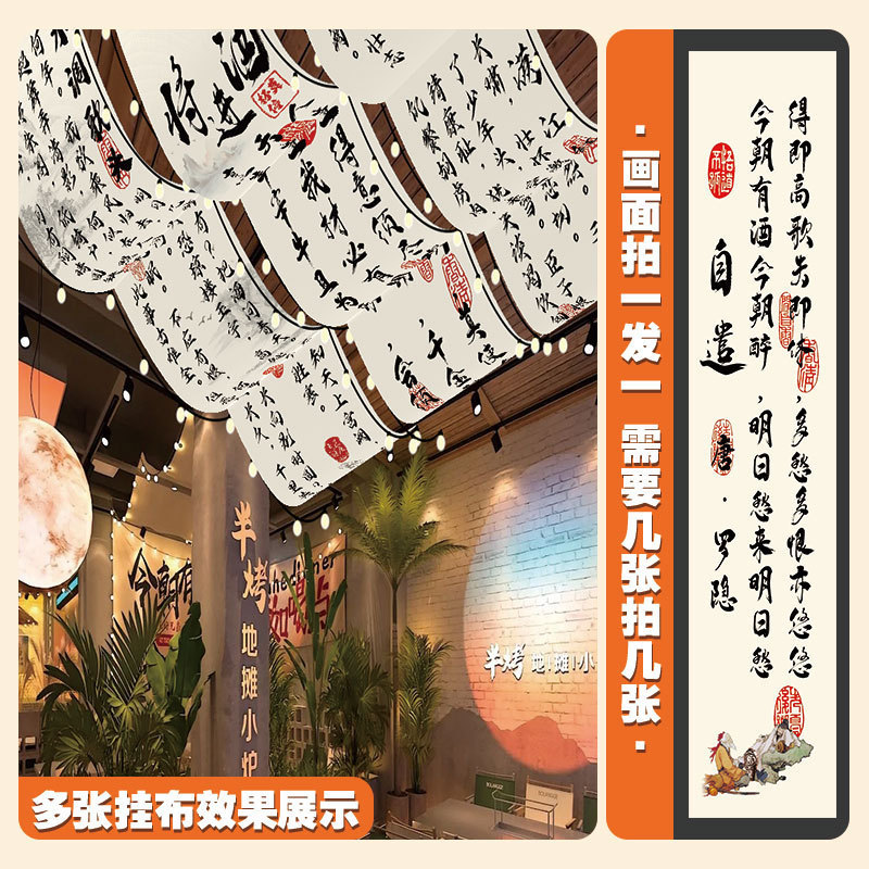 火锅店天花板吊顶挂布天幕室内毛笔字网红墙布悬挂装饰氛围背景布|undefined