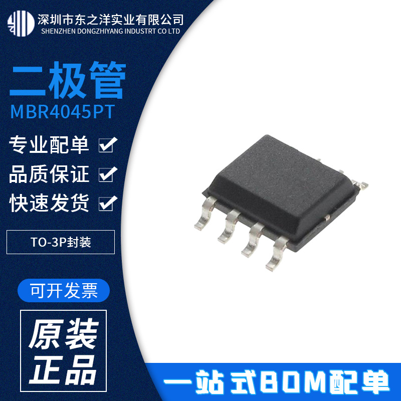 MBR4045PT肖特基二极管 TO-3P封装 强茂PANJIT 原包装现货BOM配单