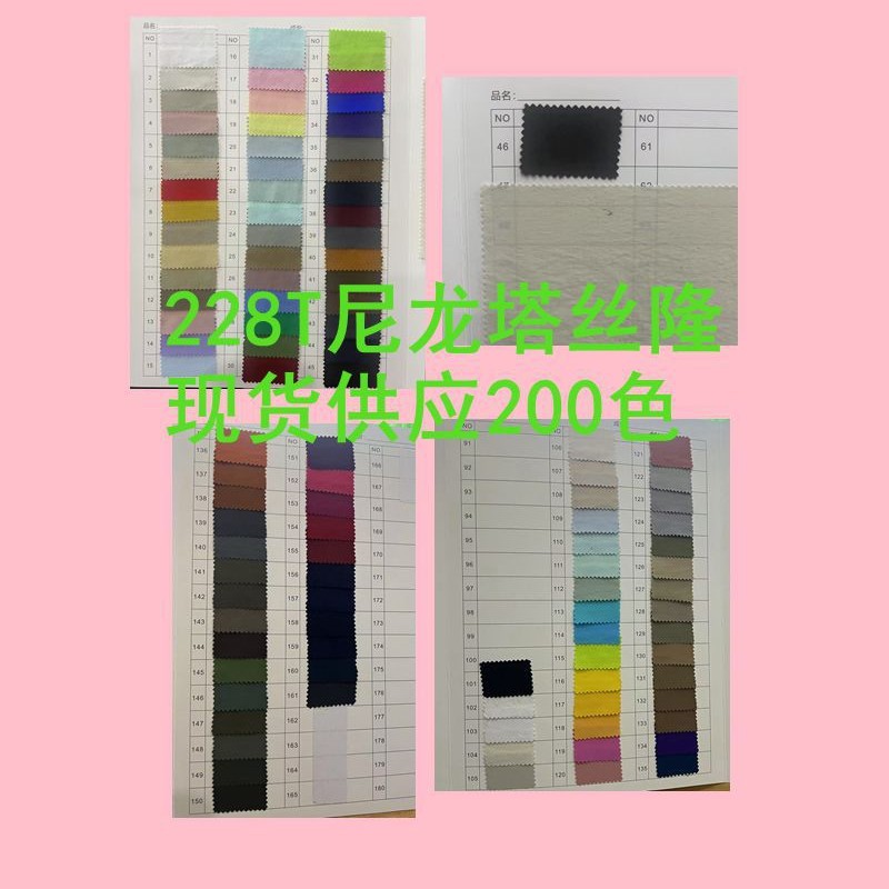 现货供应228T消光尼龙塔丝隆防泼水不过胶  冲锋衣滑雪服鸭舌帽