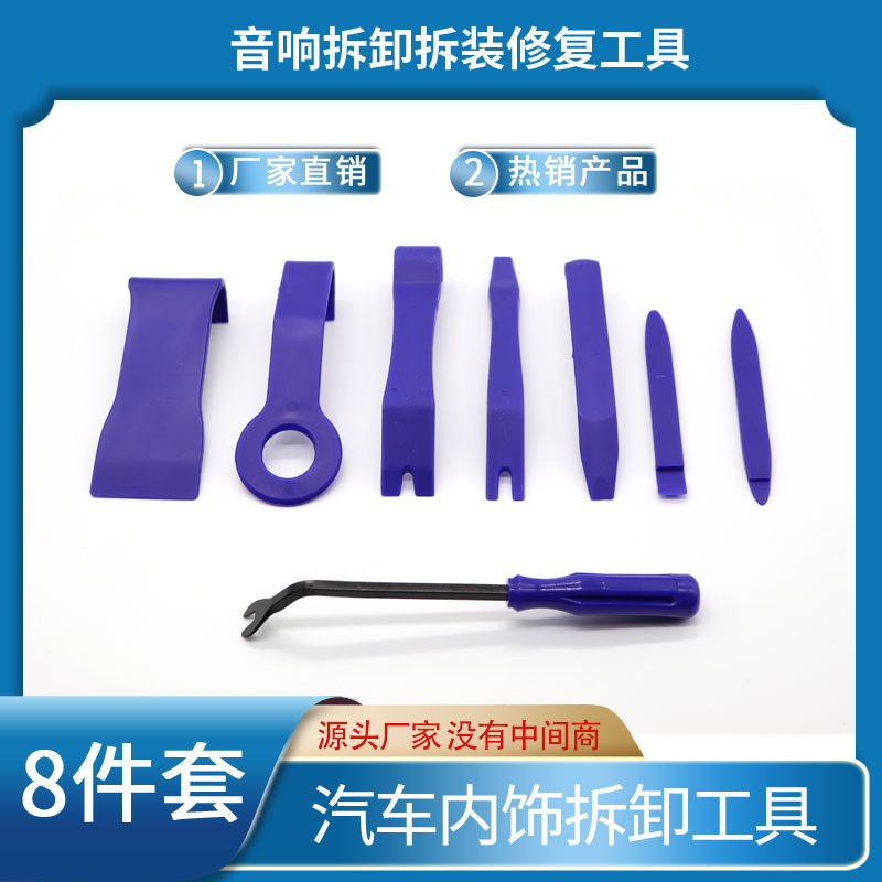 汽车门板卡扣起子音响拆装工具内饰改装导航撬板撬棒胶口起子塑料