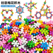 一件包邮 3D立体旋转梅花积木儿童趣味拼装雪花片拼插启蒙玩具