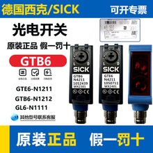 ����SICK��翪�ش�����GTE6 GTB6-P/N1211 N1212 GL6-P/N1111 12