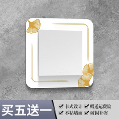 轻奢风开关贴保护套印花边框套家用现代开关插座简约贴插座装饰