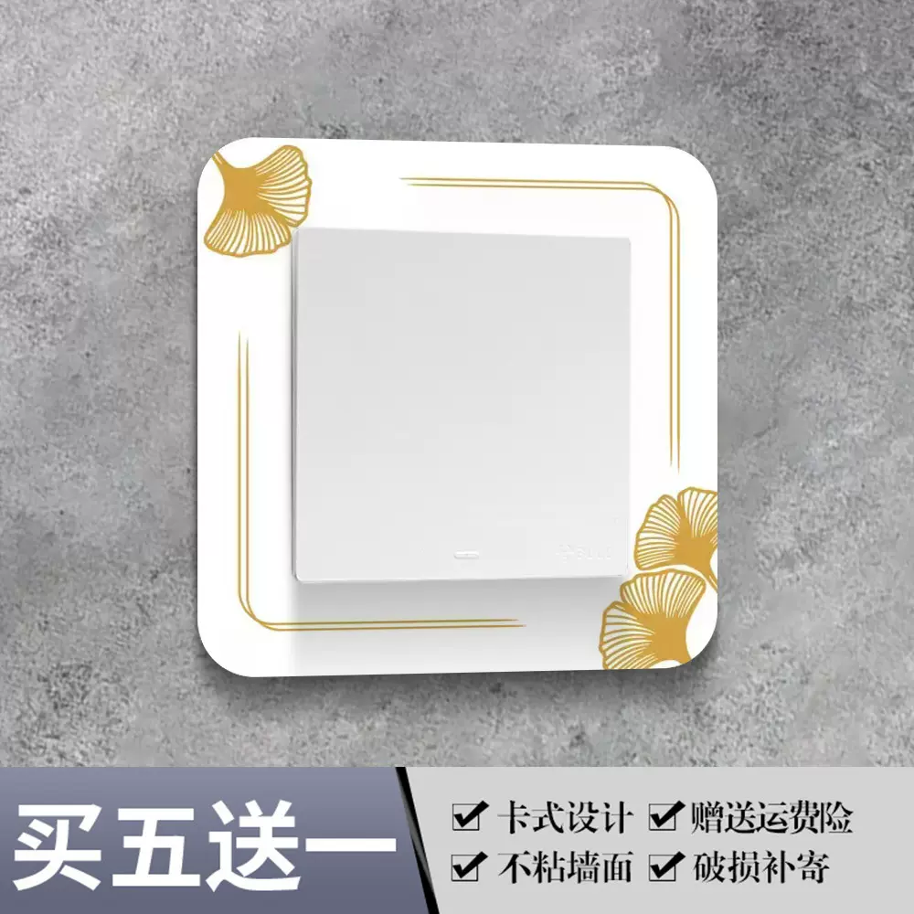 轻奢风开关贴保护套印花边框套家用现代开关插座简约贴插座装饰